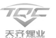 天齐锂业首季净利下滑