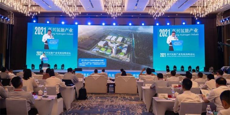2021嘉兴氢能产业发展高峰论坛今日举行六大批次项目签约入驻嘉兴港区