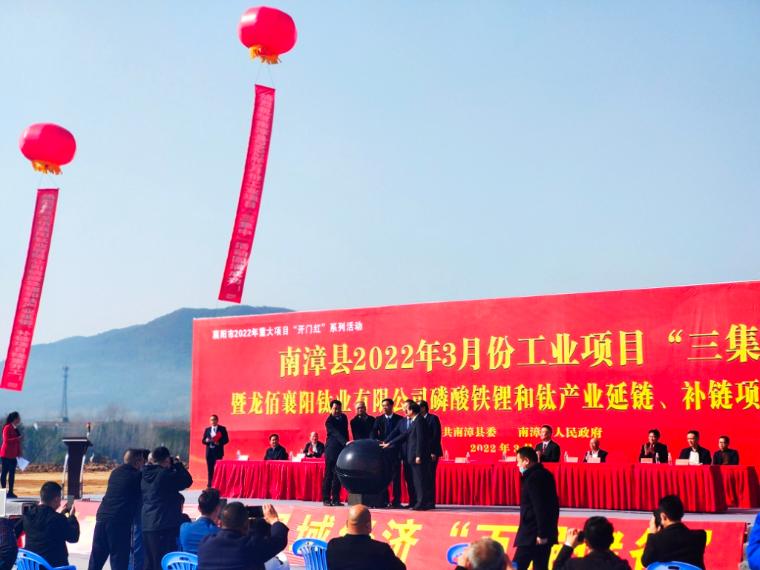 中化新网讯 3月7日上午,湖北省南漳县举行2022年3月份工业项目