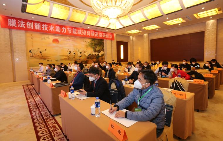 “膜法创新技术助力节能减排降碳高级研修班”圆满举办亿博电竞 亿博官网(图9)