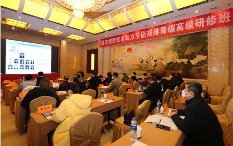 “膜法创新技术助力节能减排降碳高级研修班”圆满举办亿博电竞 亿博官网(图8)